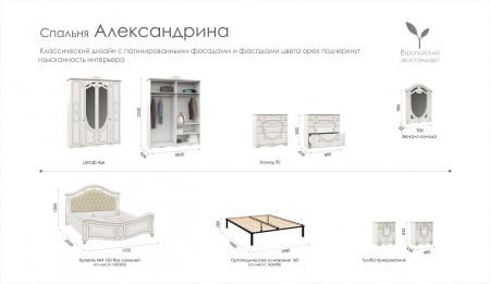 Спальный Гарнитур Александрина Белый/Патина Золото